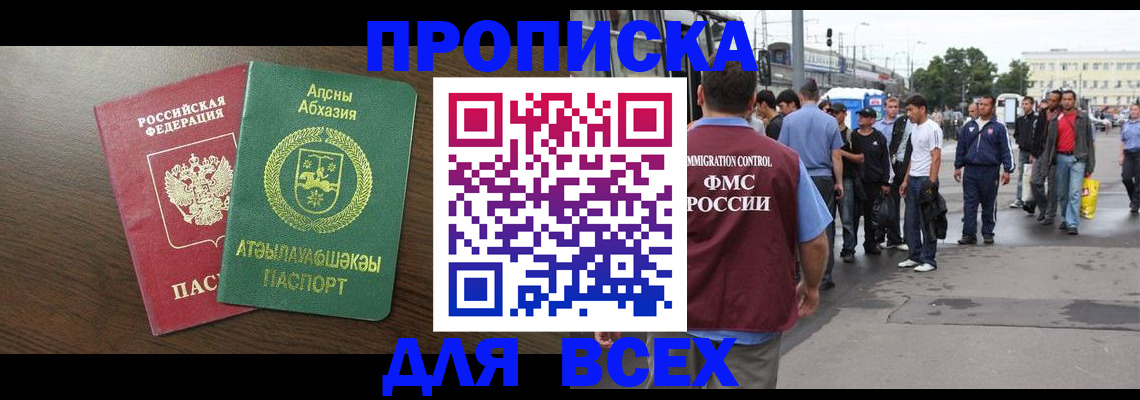 временная прописка в Алдане